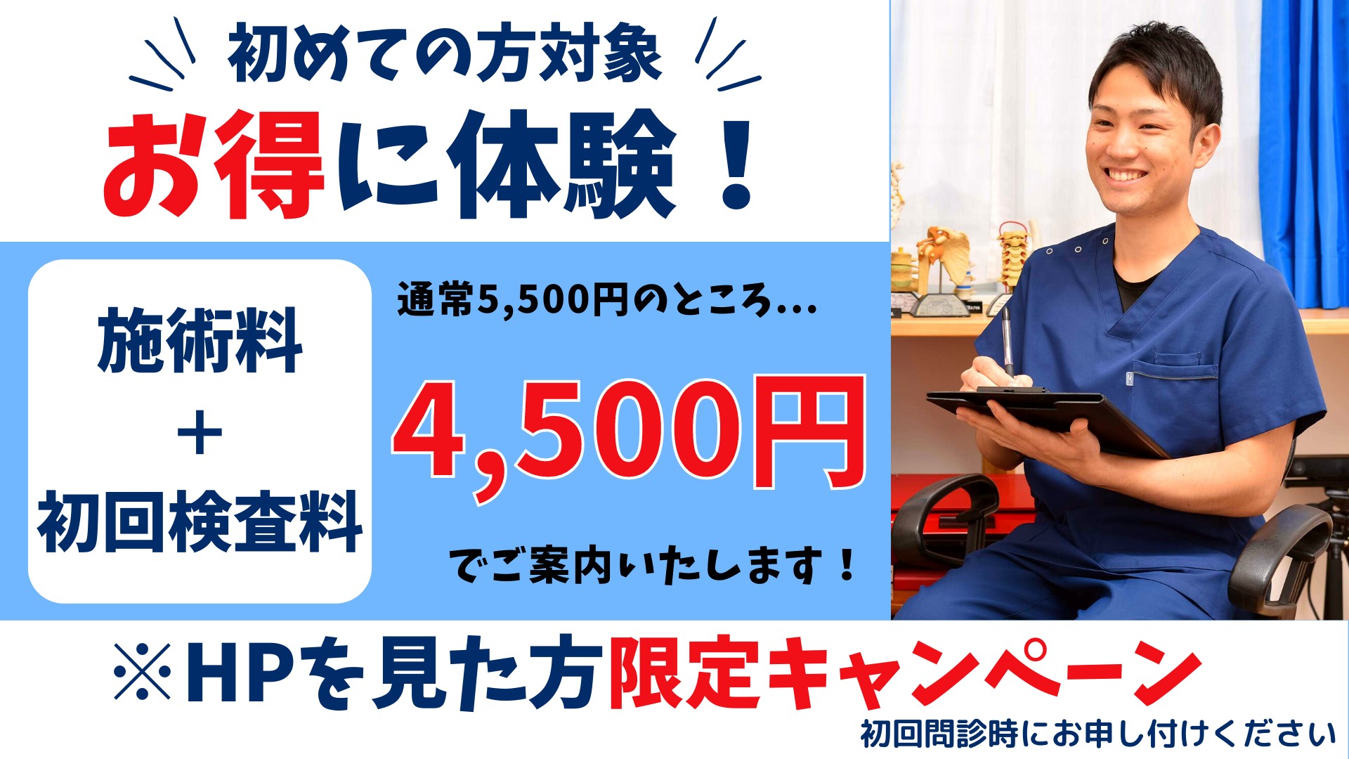初回限定キャンペーン実施中 5,000円→4,000円
